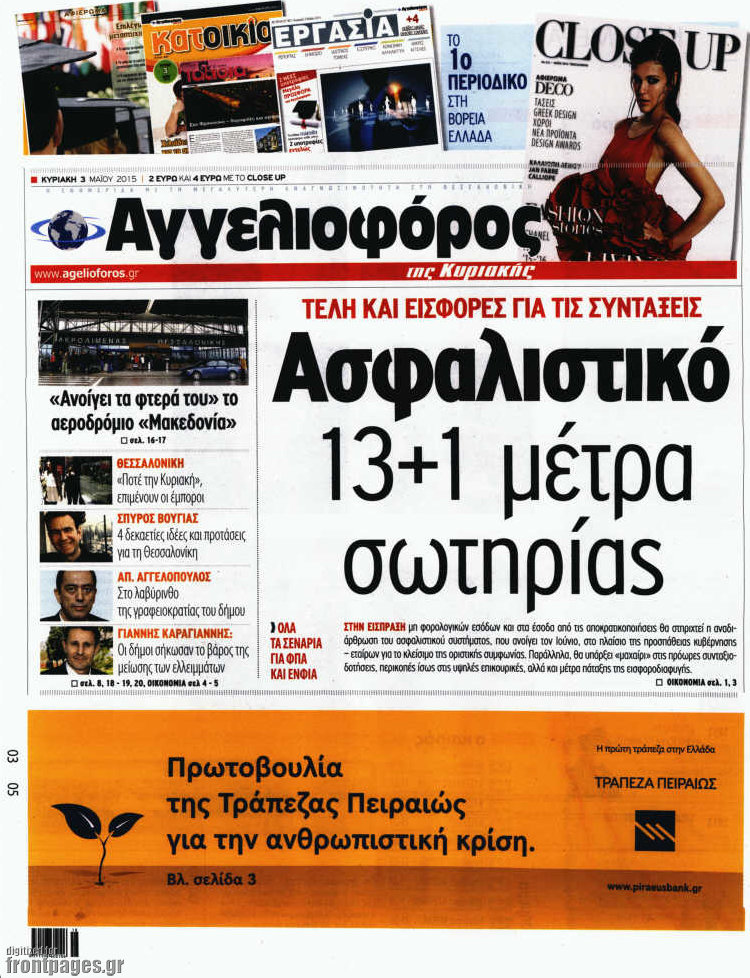 Αγγελιοφόρος