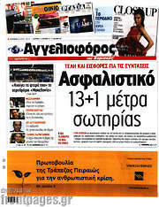 /Αγγελιοφόρος