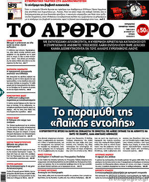 Πρωτοσέλιδο εφημερίδας Άρθρο - protoselida