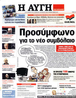 Αυγή: Προσύμφωνο για το νέο συμβόλαιο