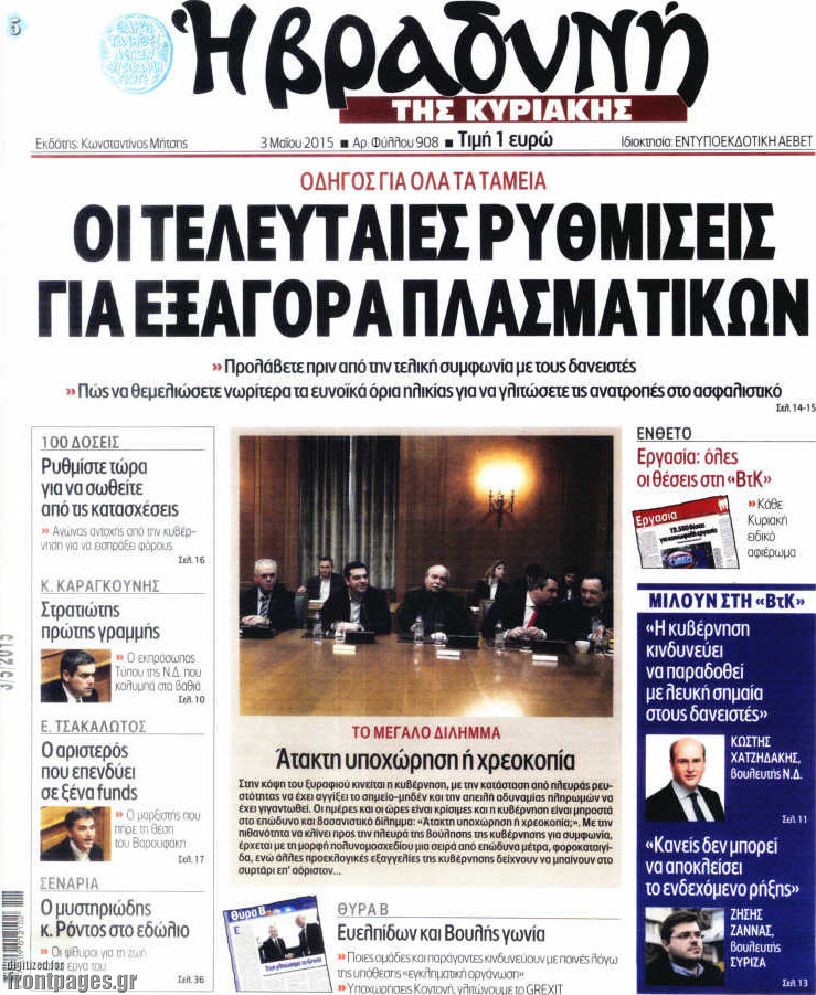 Βραδυνή