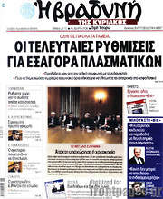 /Βραδυνή