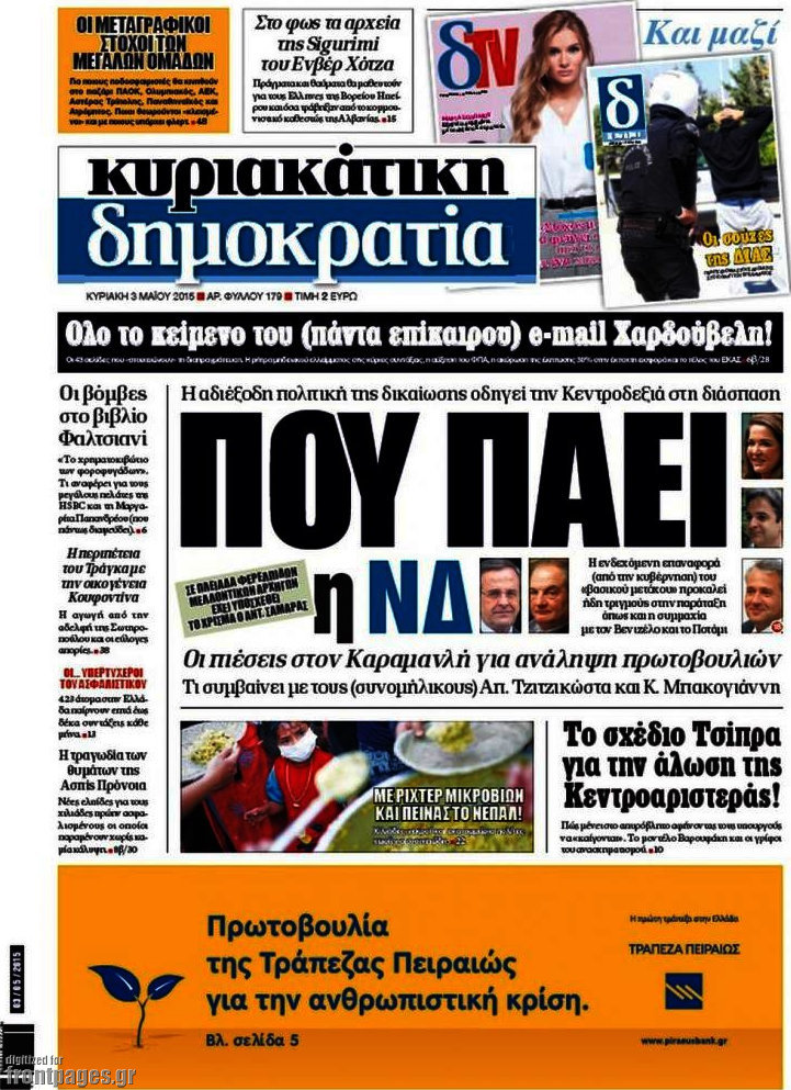 Δημοκρατία