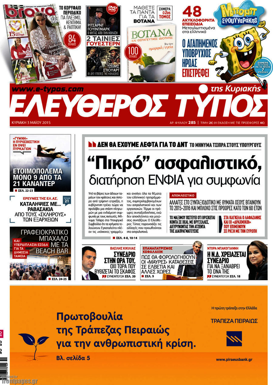 Ελεύθερος Τύπος