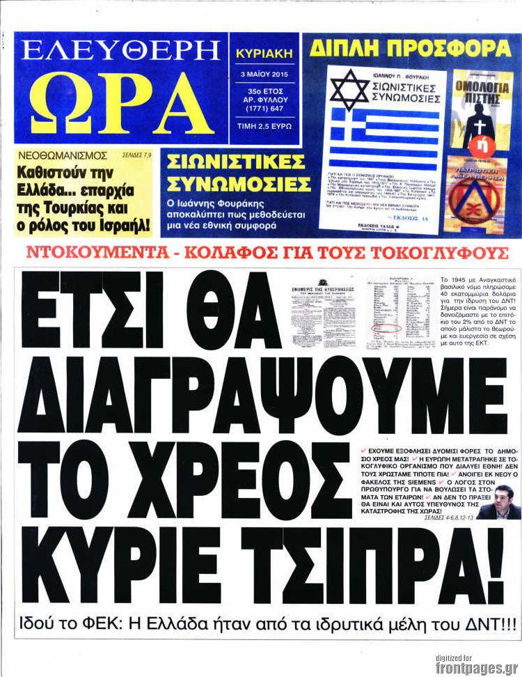 Ελεύθερη ώρα