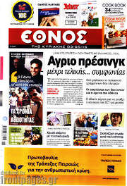 /Έθνος