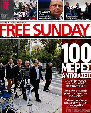 Πρωτοσέλιδο εφημερίδας Free Sunday - protoselida