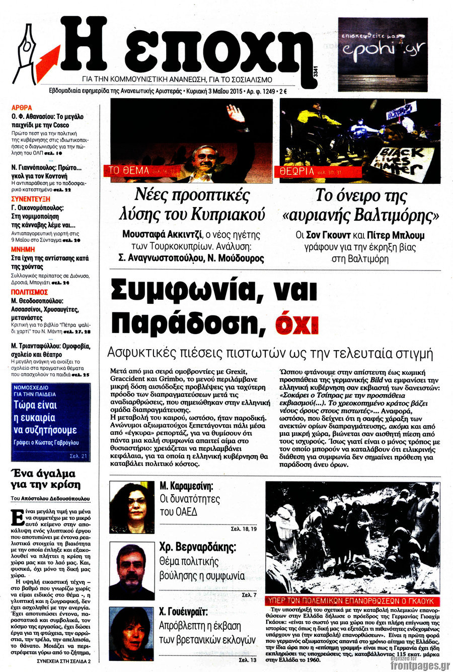 Η Εποχή