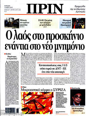Πρωτοσέλιδο εφημερίδας Πριν - protoselida