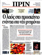 /Πριν
