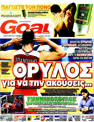 Πρωτοσέλιδο εφημερίδας Goal News - protoselida