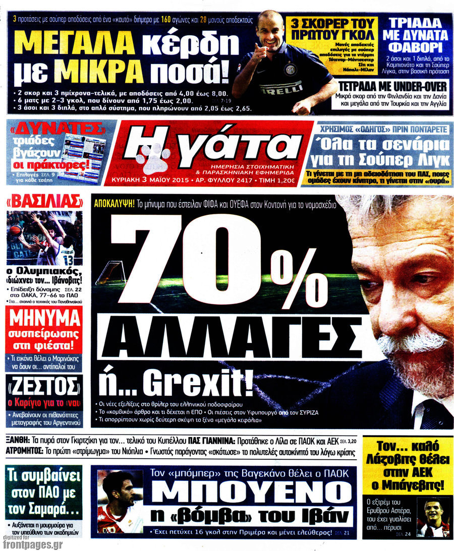 Η Γάτα