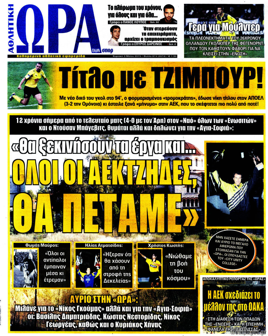 Η Ώρα των Σπορ