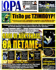 /Η Ώρα των Σπορ