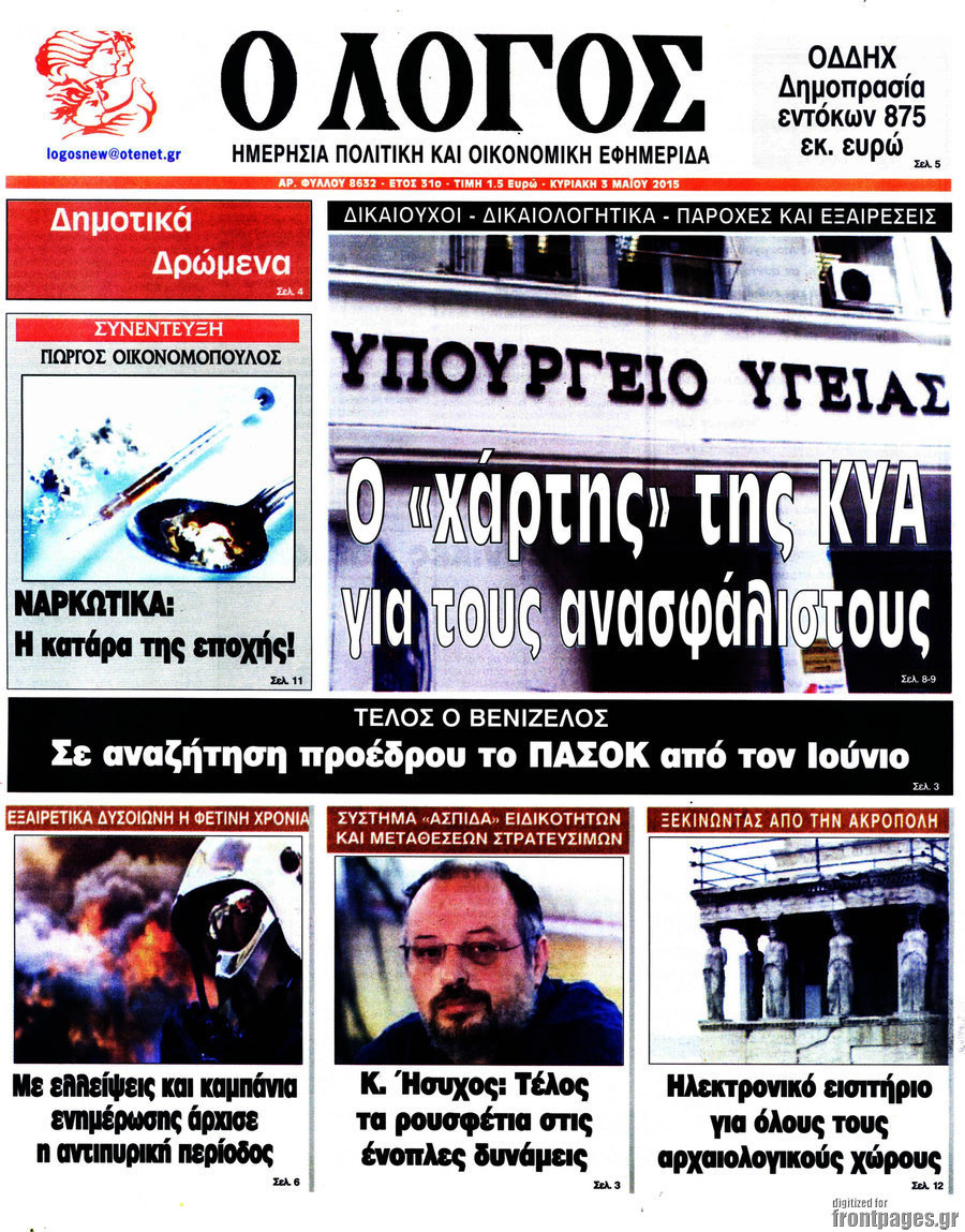 Ο Λόγος