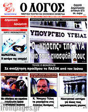 /Ο Λόγος