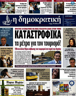 Πρωτοσέλιδο Δημοκρατική Ρόδου