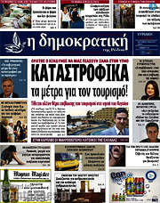 /Δημοκρατική Ρόδου