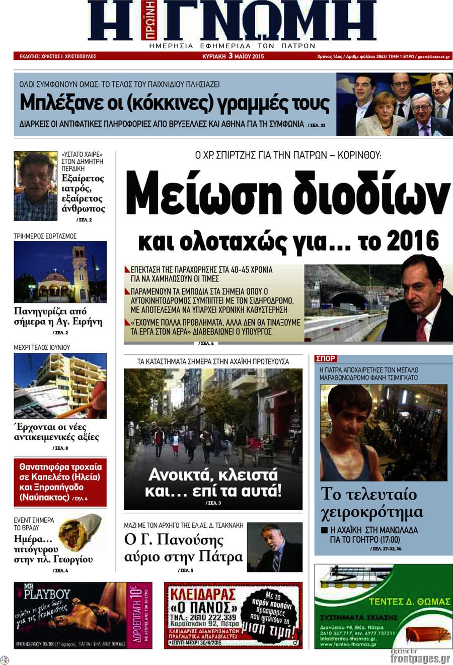Η Γνώμη