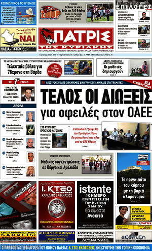 Πρωτοσέλιδο Πατρίς