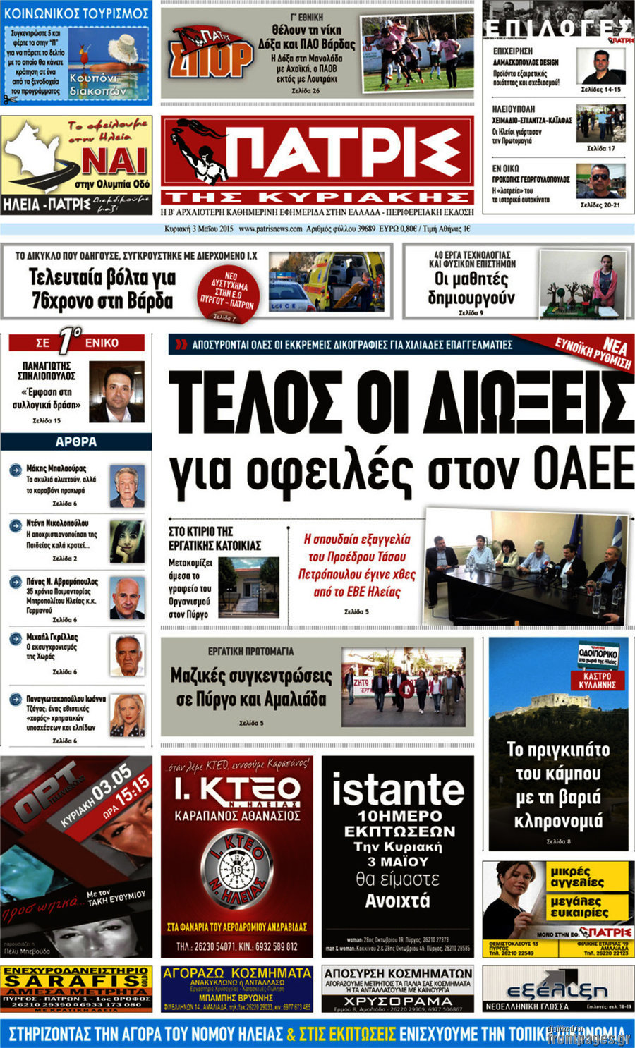 Πατρίς