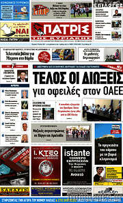 /Πατρίς