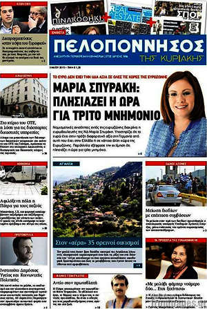 Πρωτοσέλιδο Πελοπόννησος