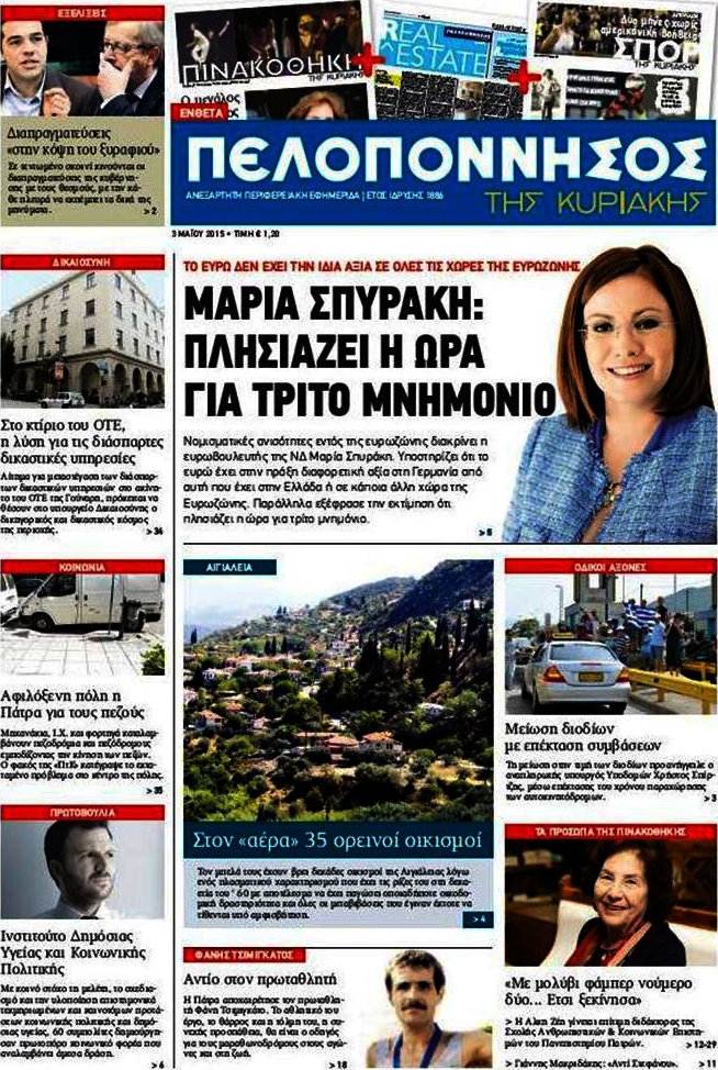 Πελοπόννησος
