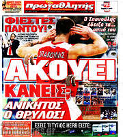 /Πρωταθλητής
