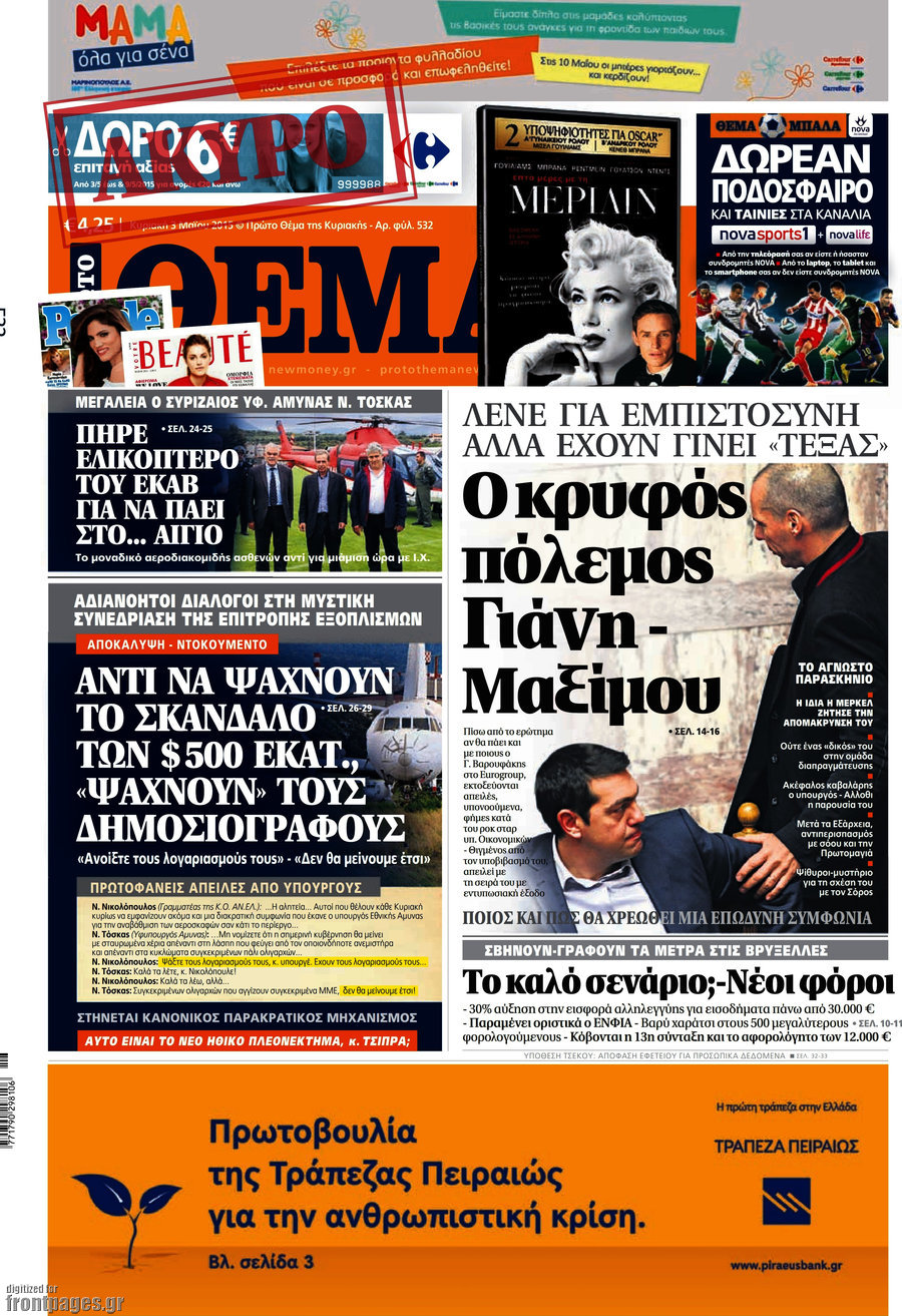 Πρώτο Θέμα
