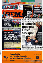 /Πρώτο Θέμα