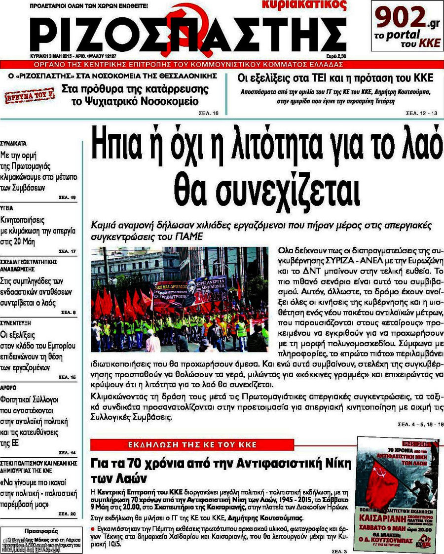 Ριζοσπάστης