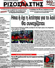 /Ριζοσπάστης