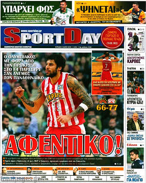 Πρωτοσέλιδο εφημερίδας Sport Day - protoselida