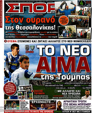 Πρωτοσέλιδο εφημερίδας Σπορ του Βορρά - protoselida