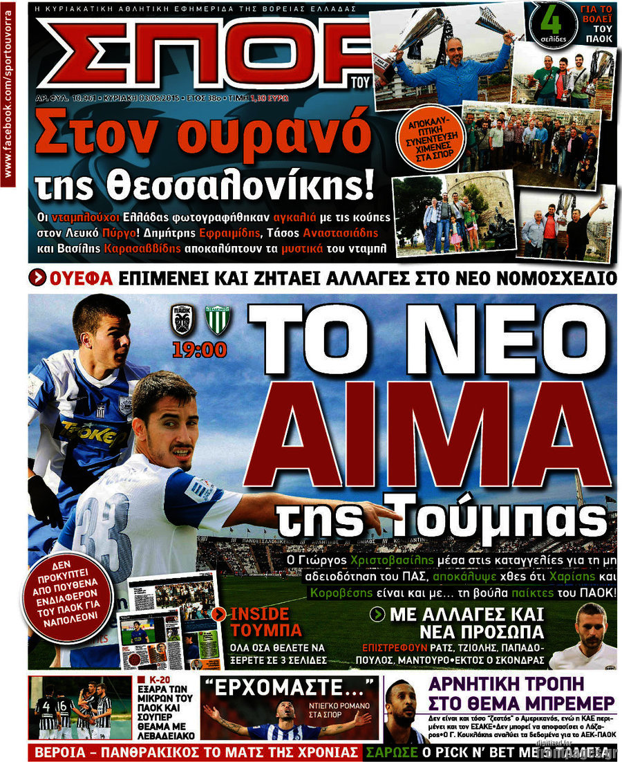 Σπορ του Βορρά