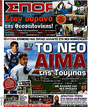 /Σπορ του Βορρά
