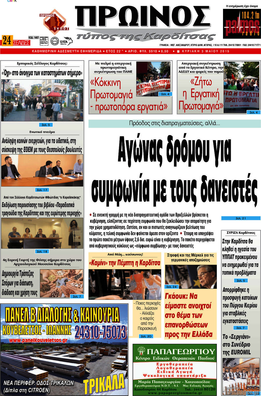 Πρωινός Τύπος