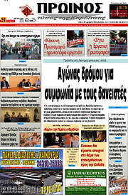 /Πρωινός Τύπος