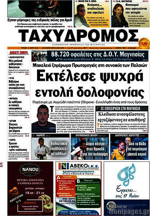 Πρωτοσέλιδο Ταχυδρόμος