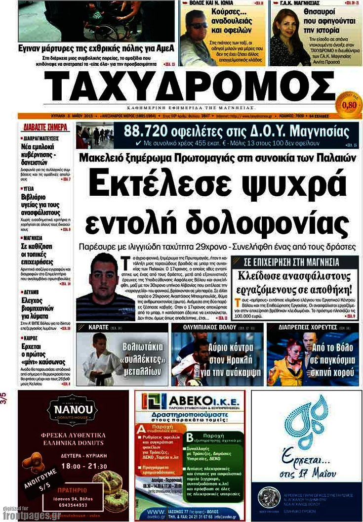 Ταχυδρόμος