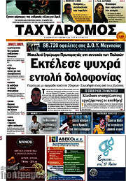 /Ταχυδρόμος
