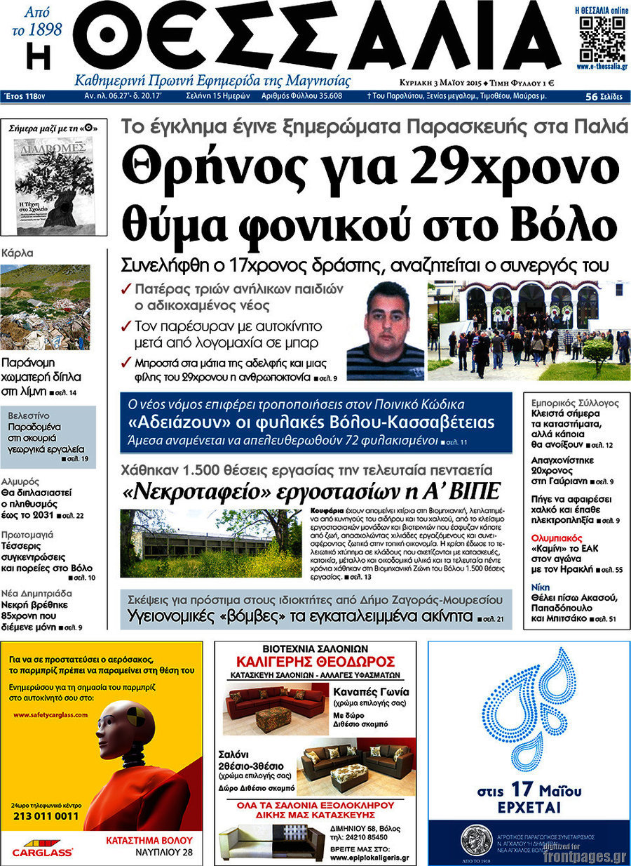 Θεσσαλία