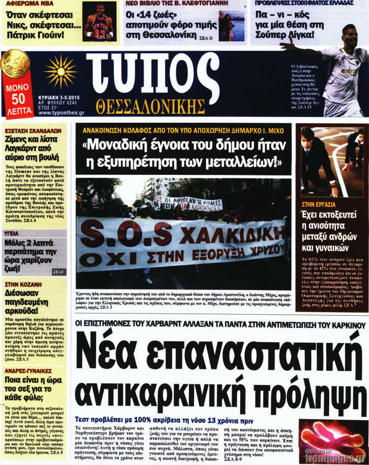Τύπος Θεσσαλονίκης