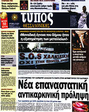 /Τύπος Θεσσαλονίκης