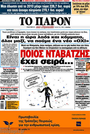 Πρωτοσέλιδο εφημερίδας Το Παρόν - protoselida