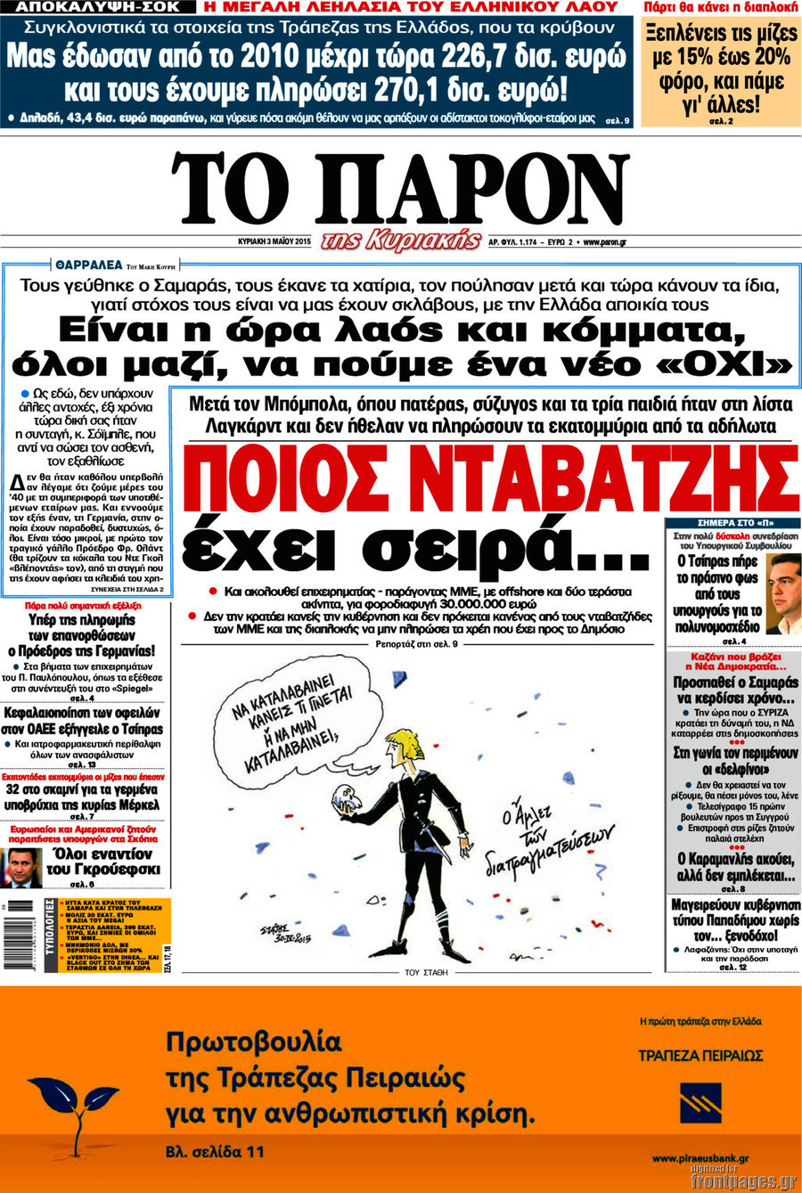 Το Παρόν