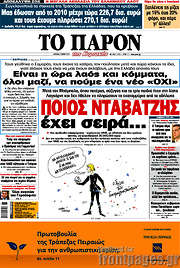 /Το Παρόν