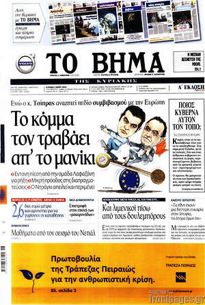 Το Βήμα: Το κόμμα τον τραβάει απ'το μανίκι