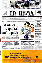 /Το Βήμα